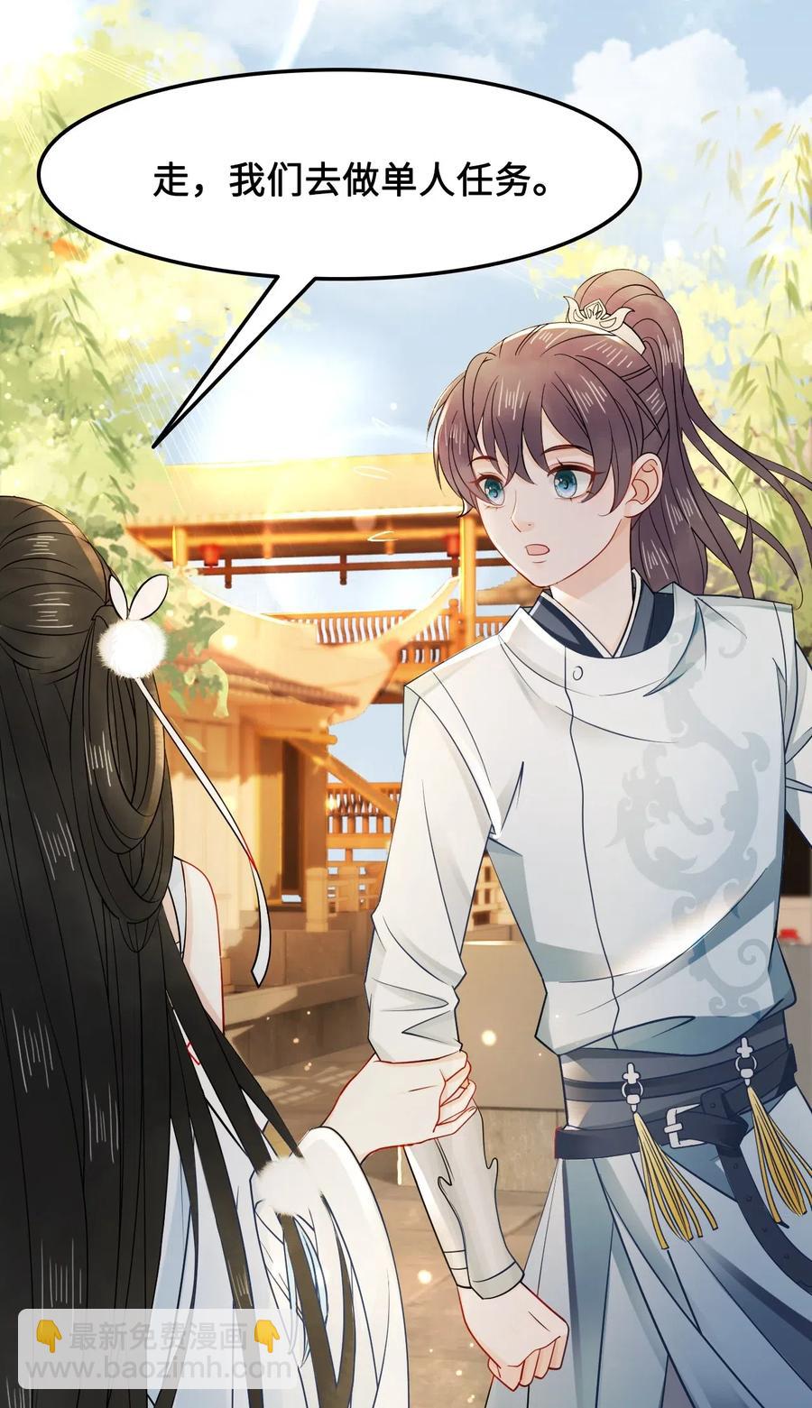 《你师父我人傻钱多》029 我真的佩服越见春和 第46页