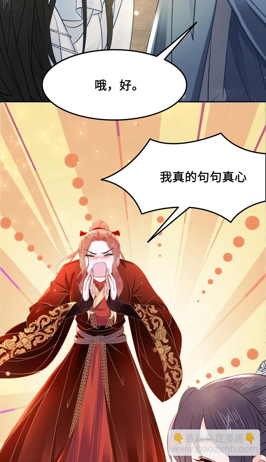 《你师父我人傻钱多》029 我真的佩服越见春和 第47页