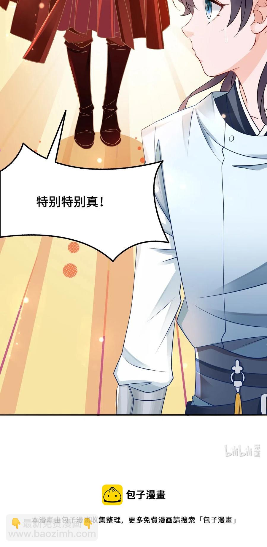 《你师父我人傻钱多》029 我真的佩服越见春和 第48页
