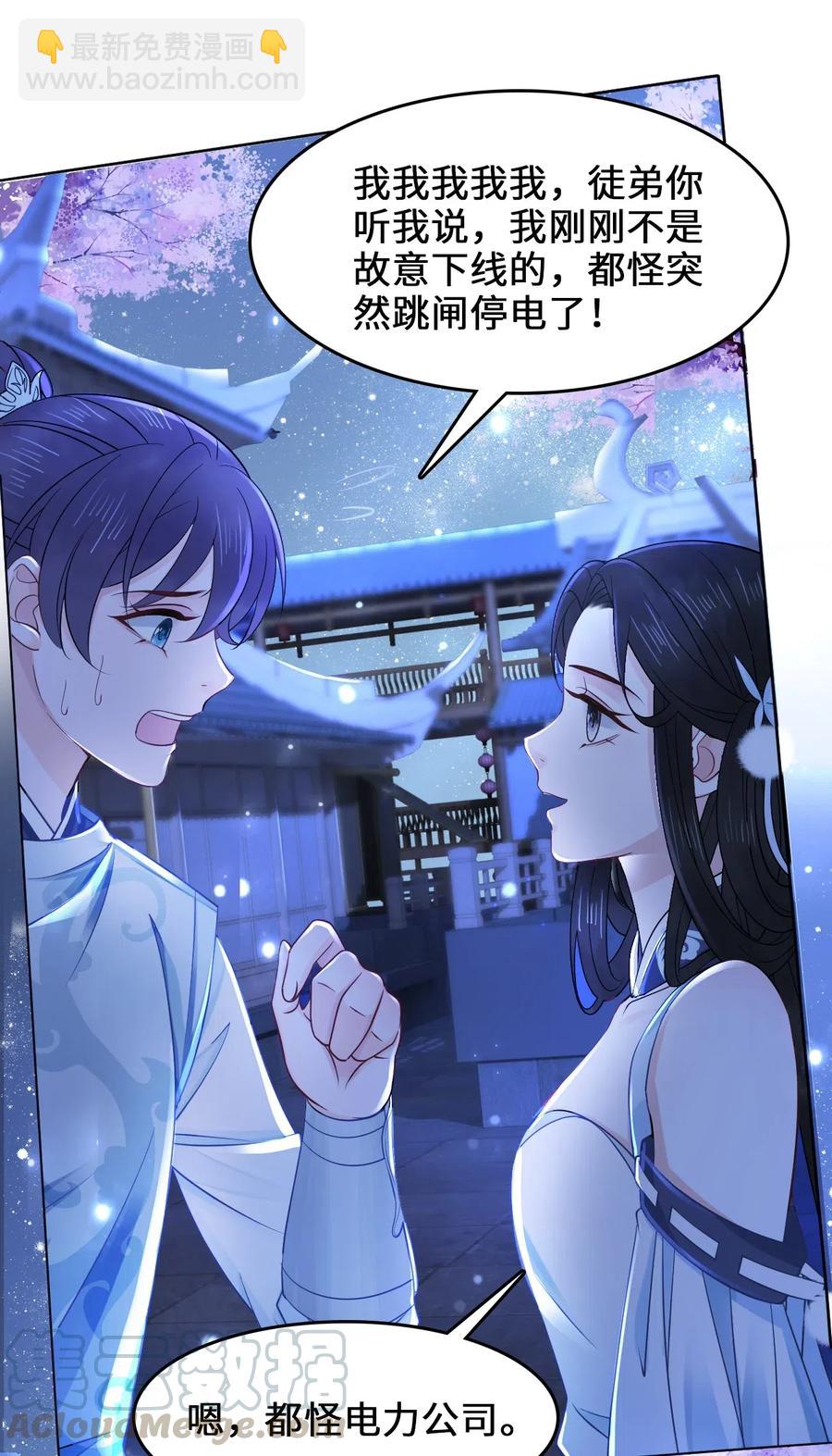《你师父我人傻钱多》029 我真的佩服越见春和 第5页