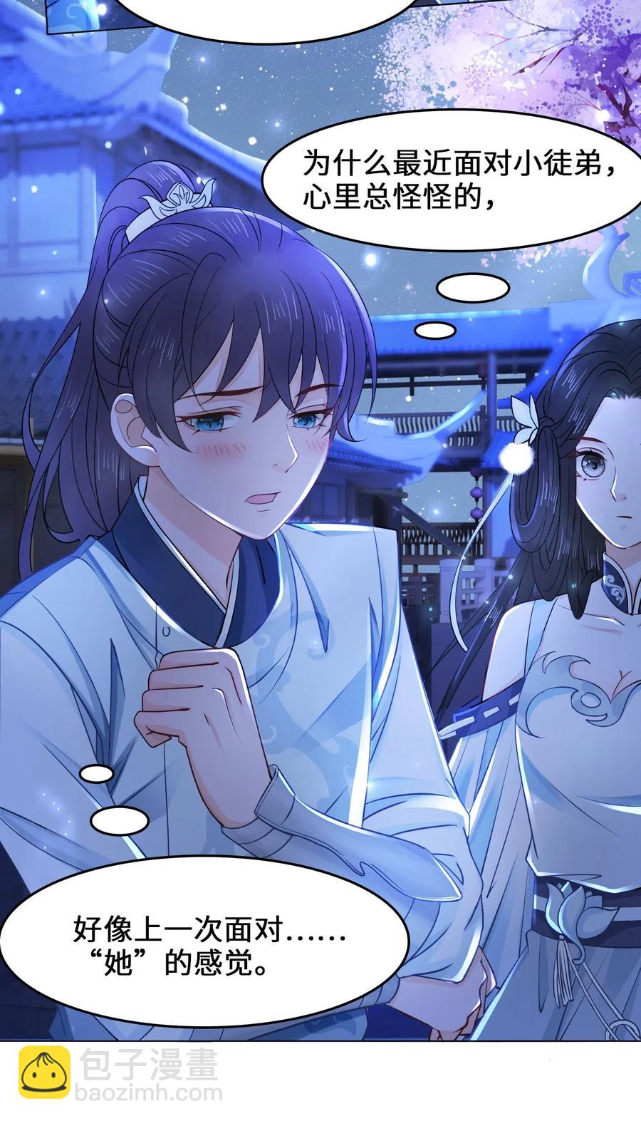 《你师父我人傻钱多》029 我真的佩服越见春和 第6页