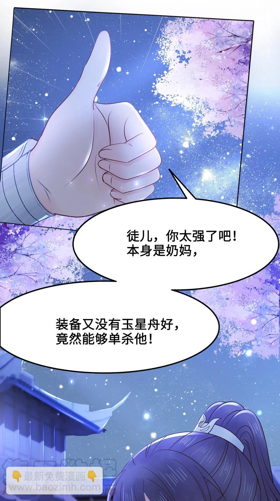 《你师父我人傻钱多》029 我真的佩服越见春和 第9页