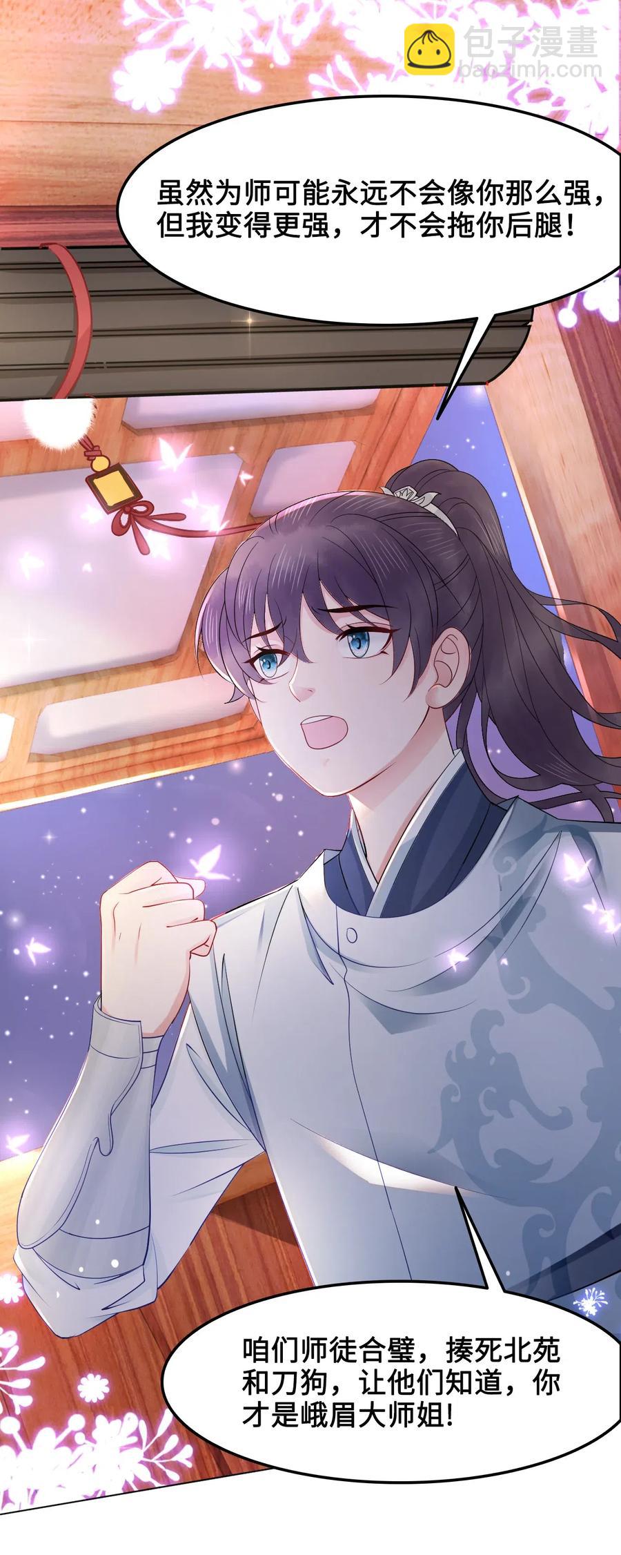 《你师父我人傻钱多》032 万恶的有钱人 第15页