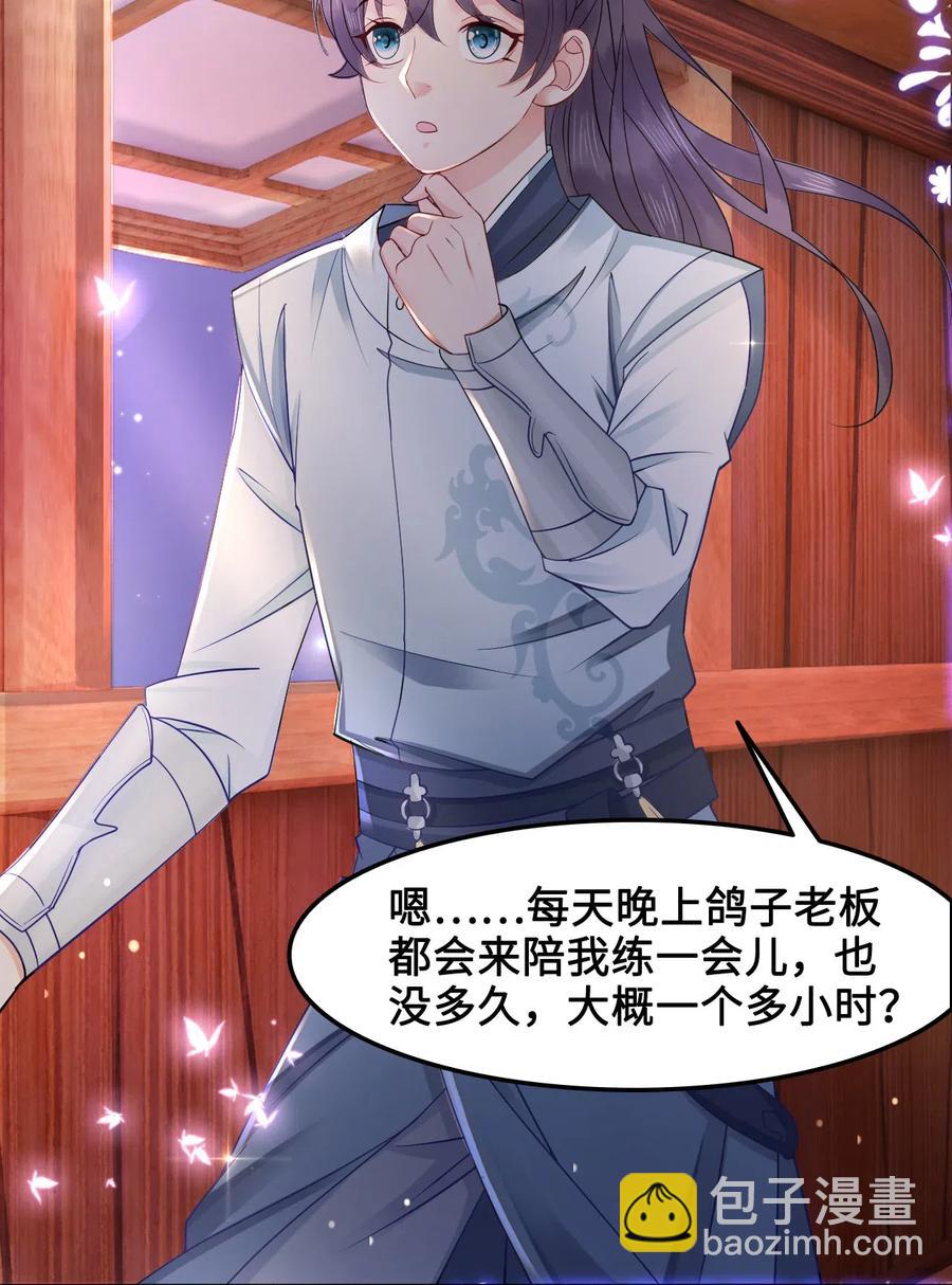 《你师父我人傻钱多》032 万恶的有钱人 第17页
