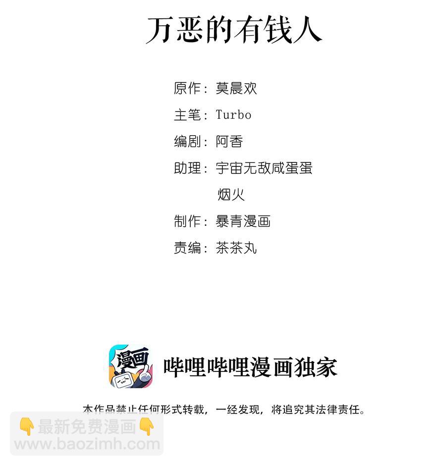 《你师父我人傻钱多》032 万恶的有钱人 第2页