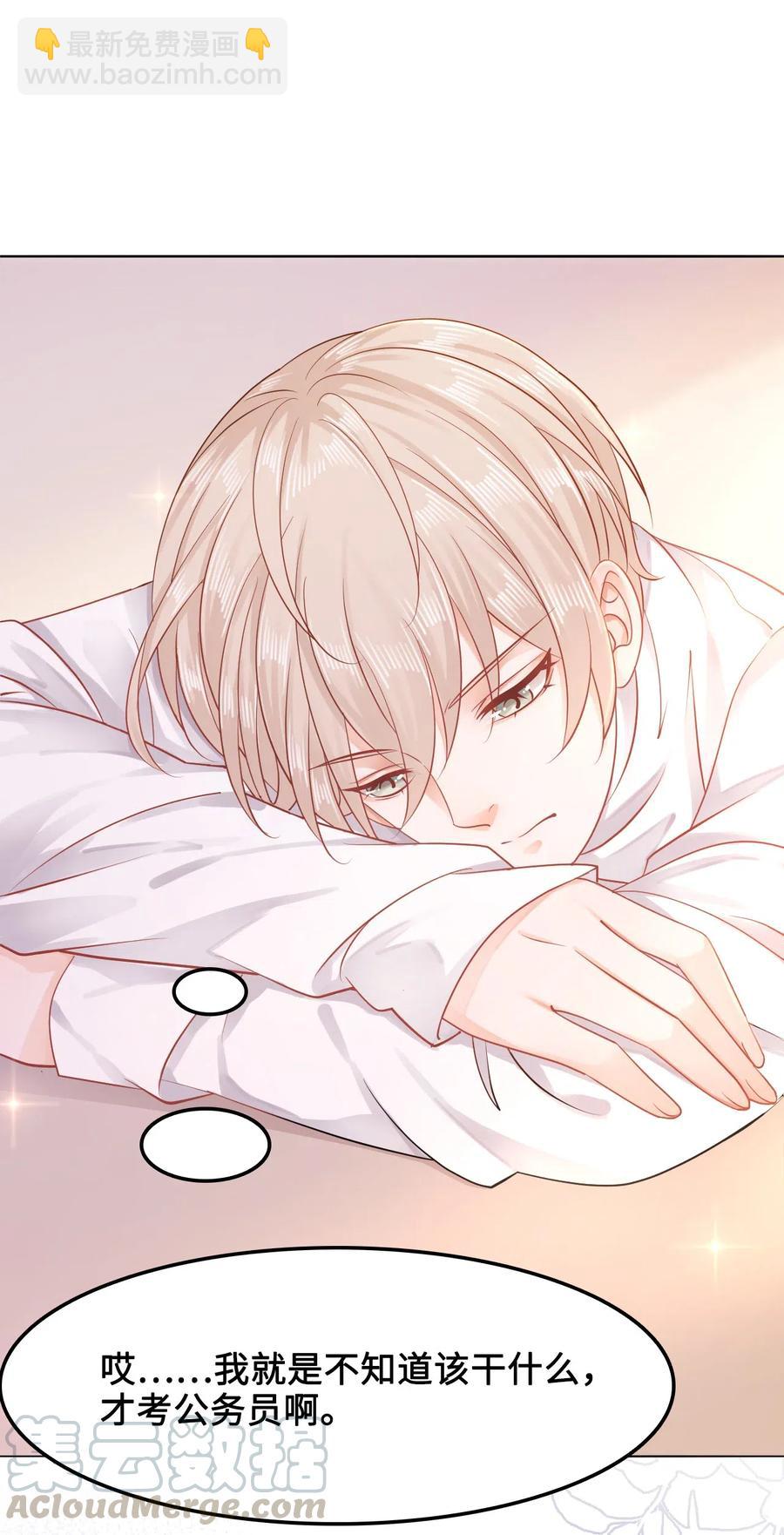《你师父我人傻钱多》032 万恶的有钱人 第31页