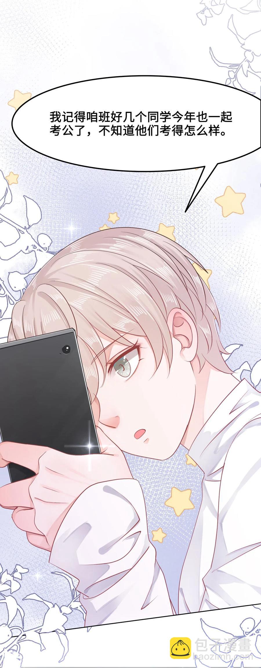 《你师父我人傻钱多》032 万恶的有钱人 第32页