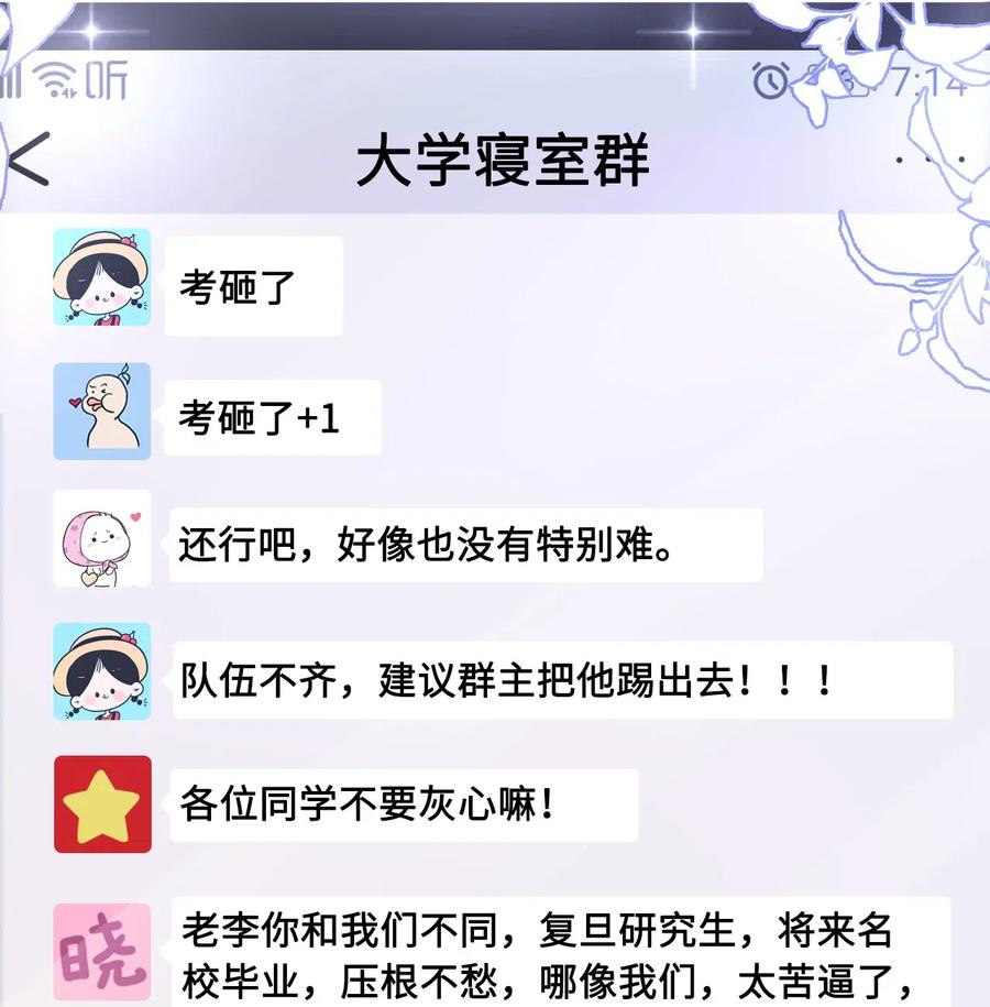 《你师父我人傻钱多》032 万恶的有钱人 第33页