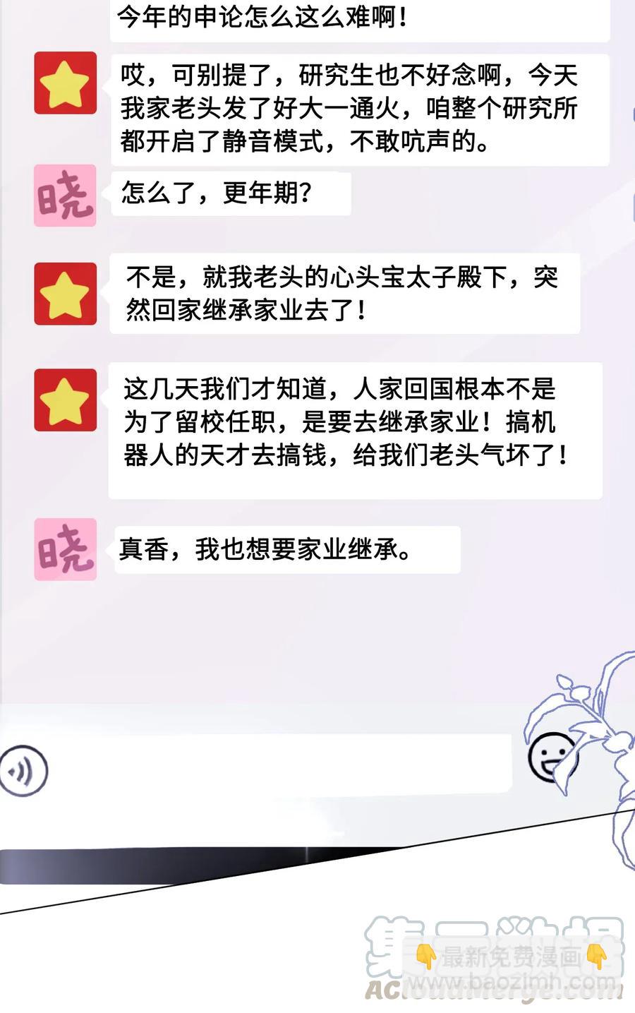 《你师父我人傻钱多》032 万恶的有钱人 第34页