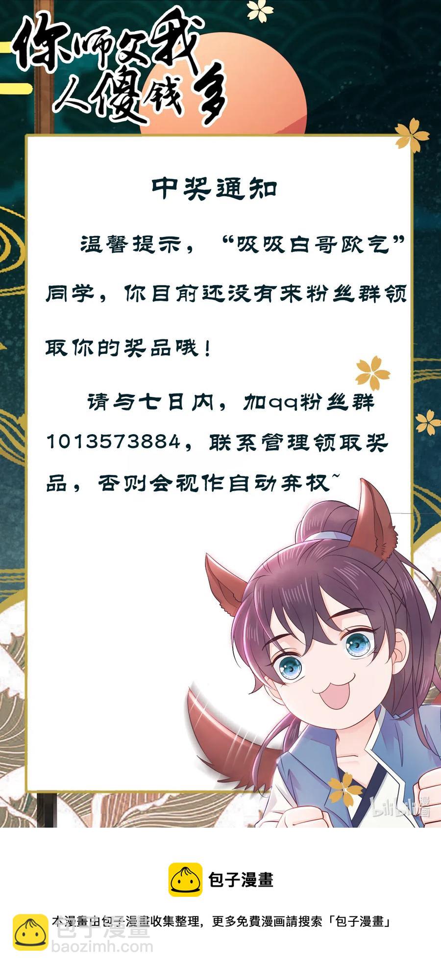 《你师父我人傻钱多》032 万恶的有钱人 第39页