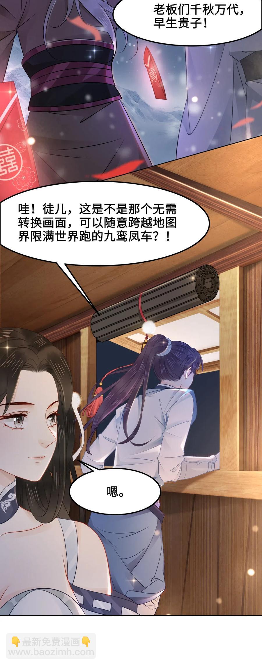 《你师父我人傻钱多》032 万恶的有钱人 第5页
