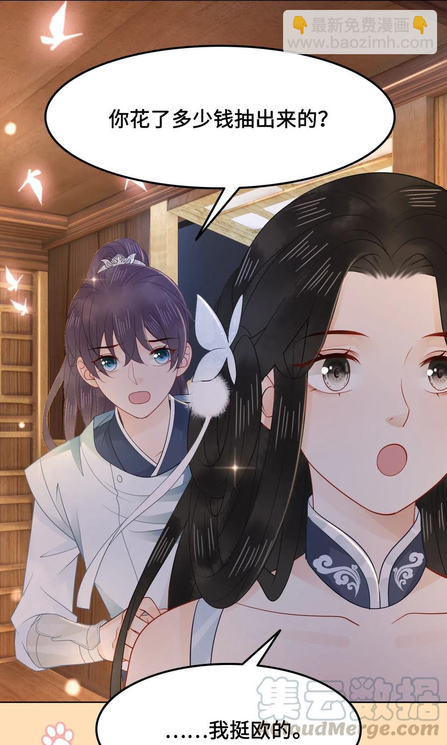 《你师父我人傻钱多》032 万恶的有钱人 第7页
