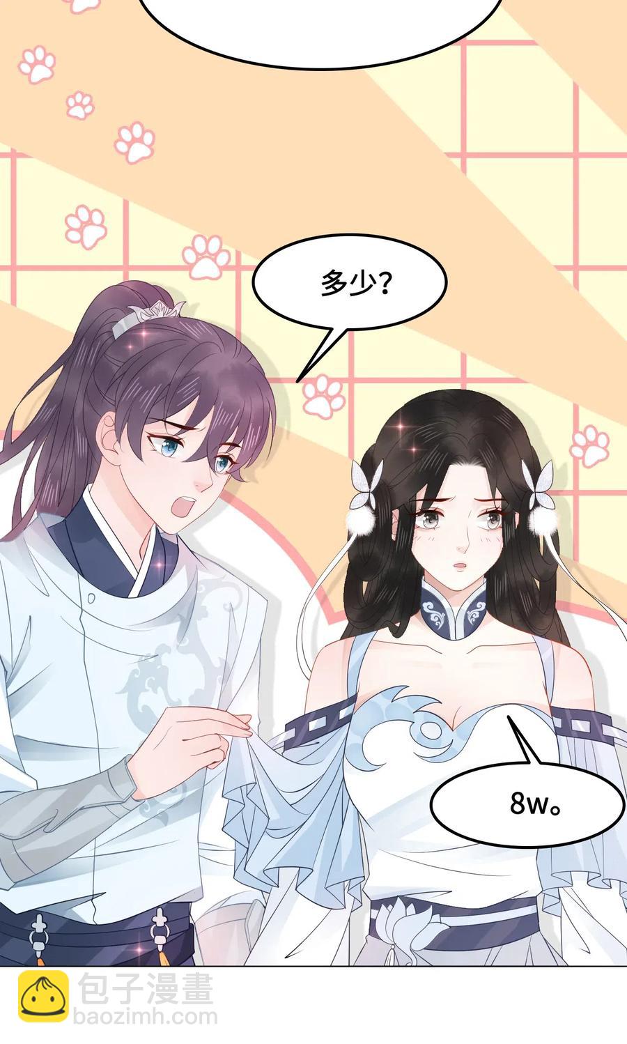 《你师父我人傻钱多》032 万恶的有钱人 第8页