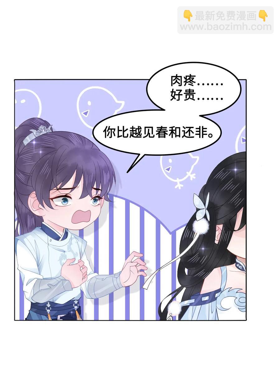 《你师父我人傻钱多》032 万恶的有钱人 第9页