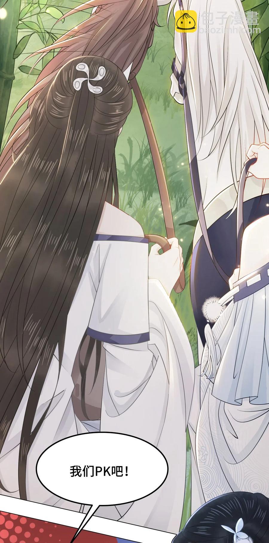 《你师父我人傻钱多》030 师父，我们成亲吧！ 第12页