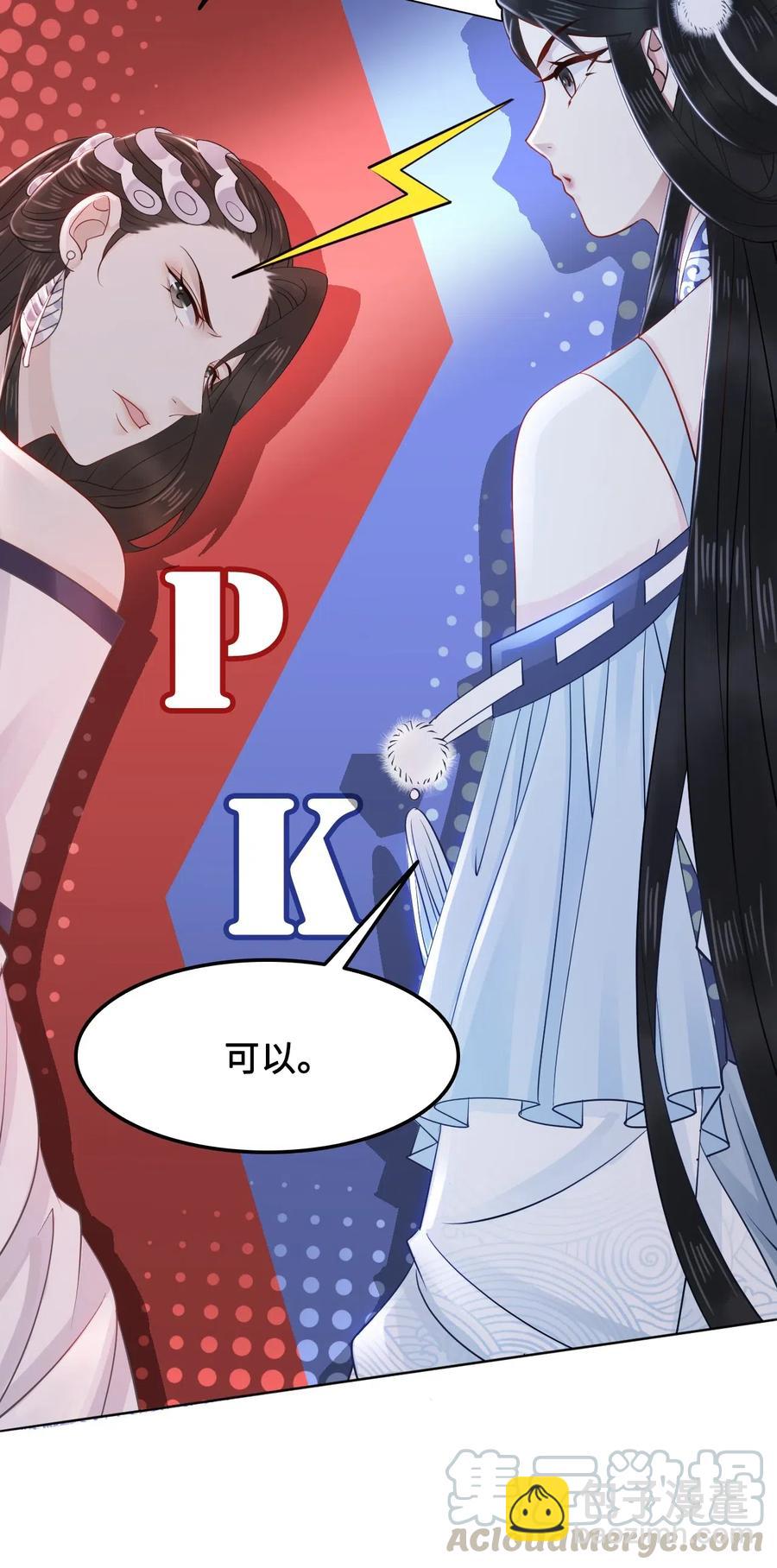 《你师父我人傻钱多》030 师父，我们成亲吧！ 第13页