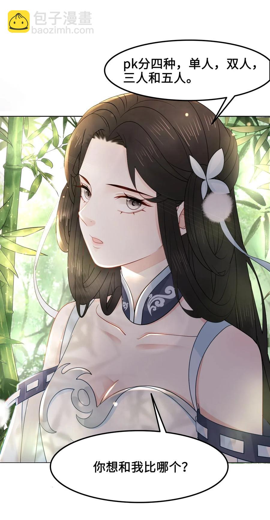 《你师父我人傻钱多》030 师父，我们成亲吧！ 第14页