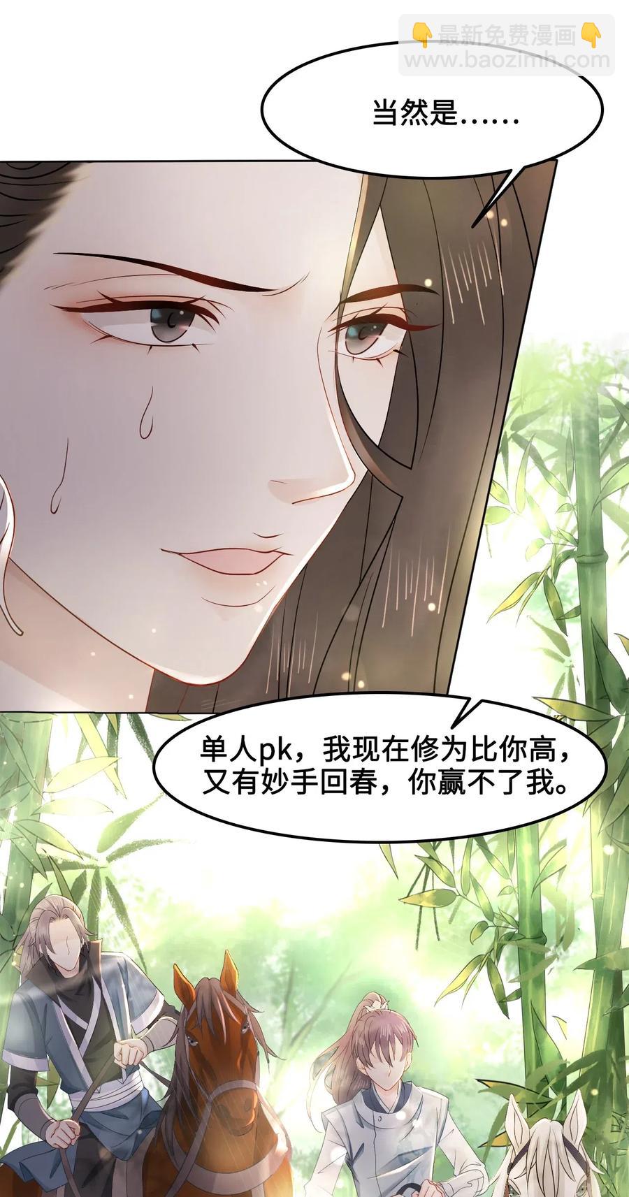 《你师父我人傻钱多》030 师父，我们成亲吧！ 第15页