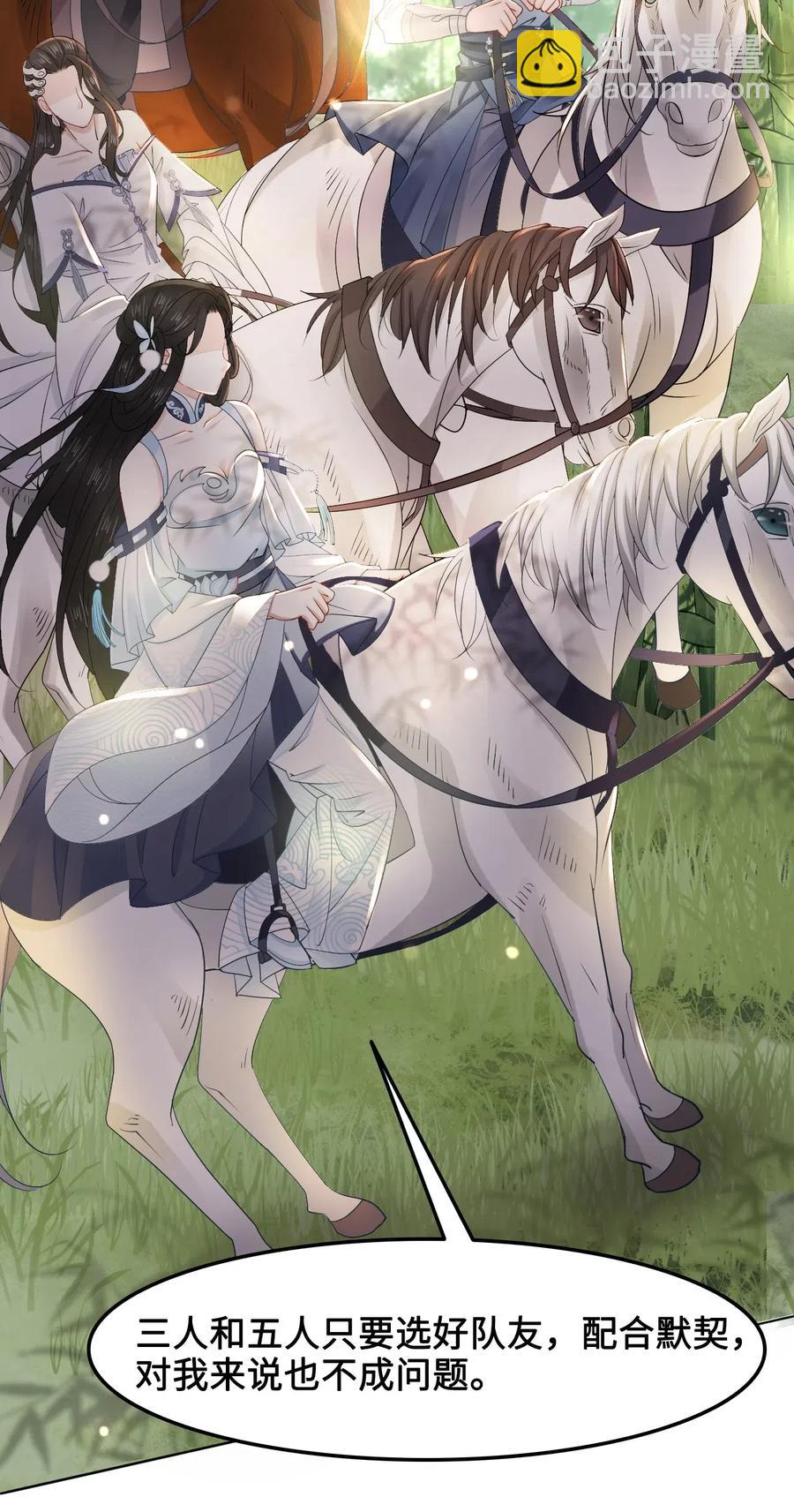 《你师父我人傻钱多》030 师父，我们成亲吧！ 第16页