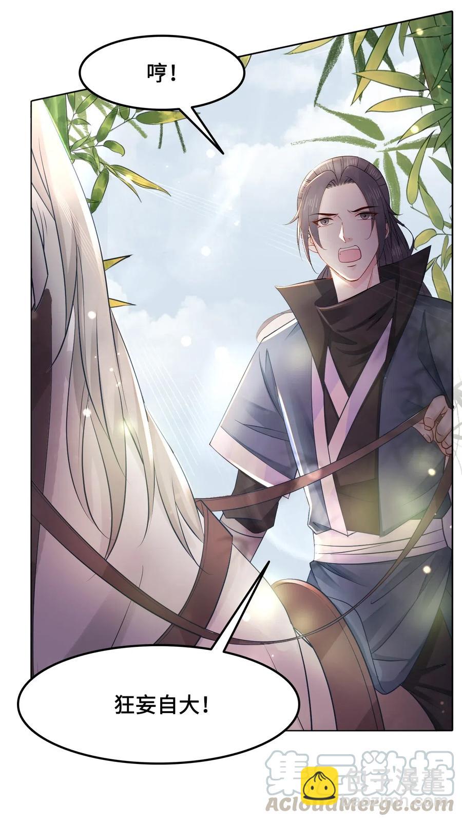 《你师父我人傻钱多》030 师父，我们成亲吧！ 第17页