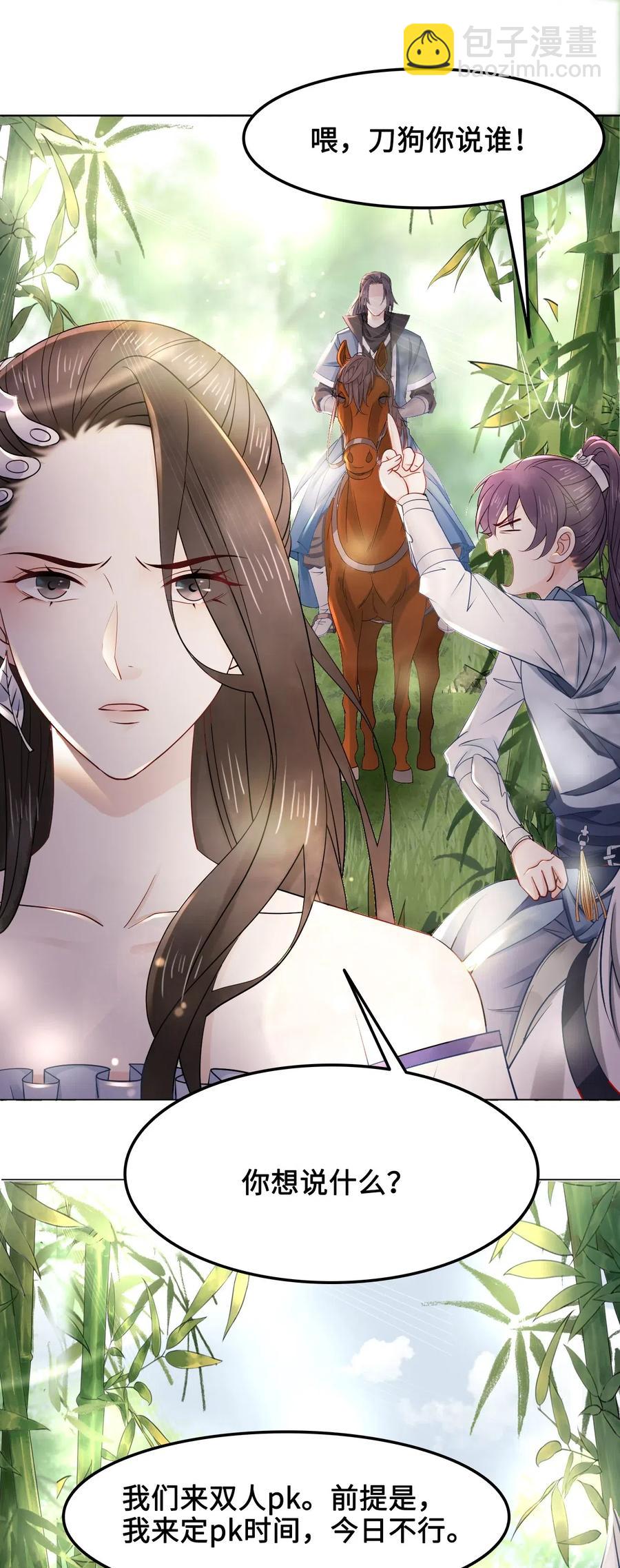 《你师父我人傻钱多》030 师父，我们成亲吧！ 第18页