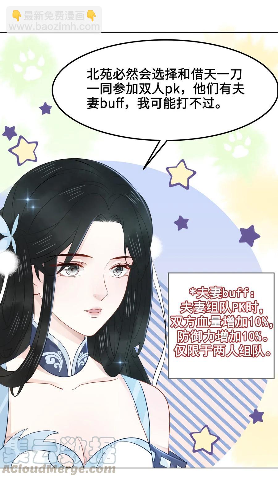 《你师父我人傻钱多》030 师父，我们成亲吧！ 第21页