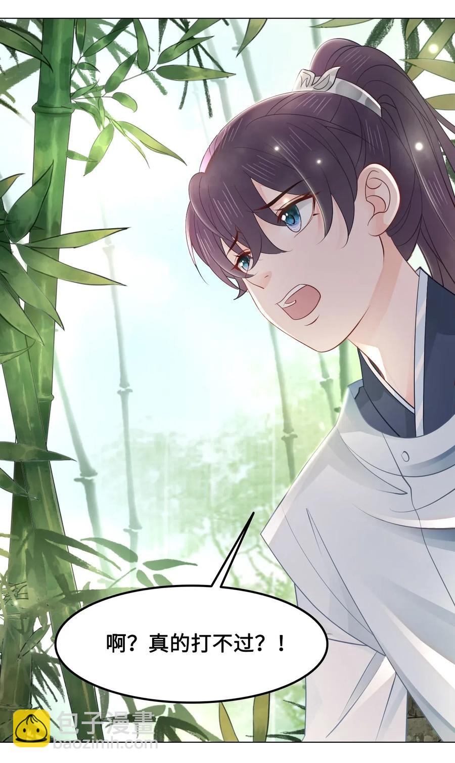 《你师父我人傻钱多》030 师父，我们成亲吧！ 第22页