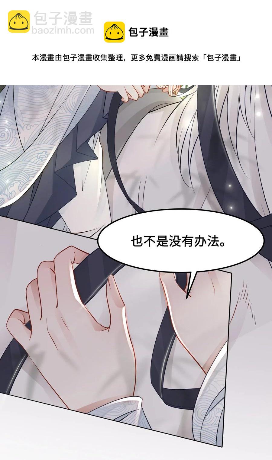 《你师父我人傻钱多》030 师父，我们成亲吧！ 第24页
