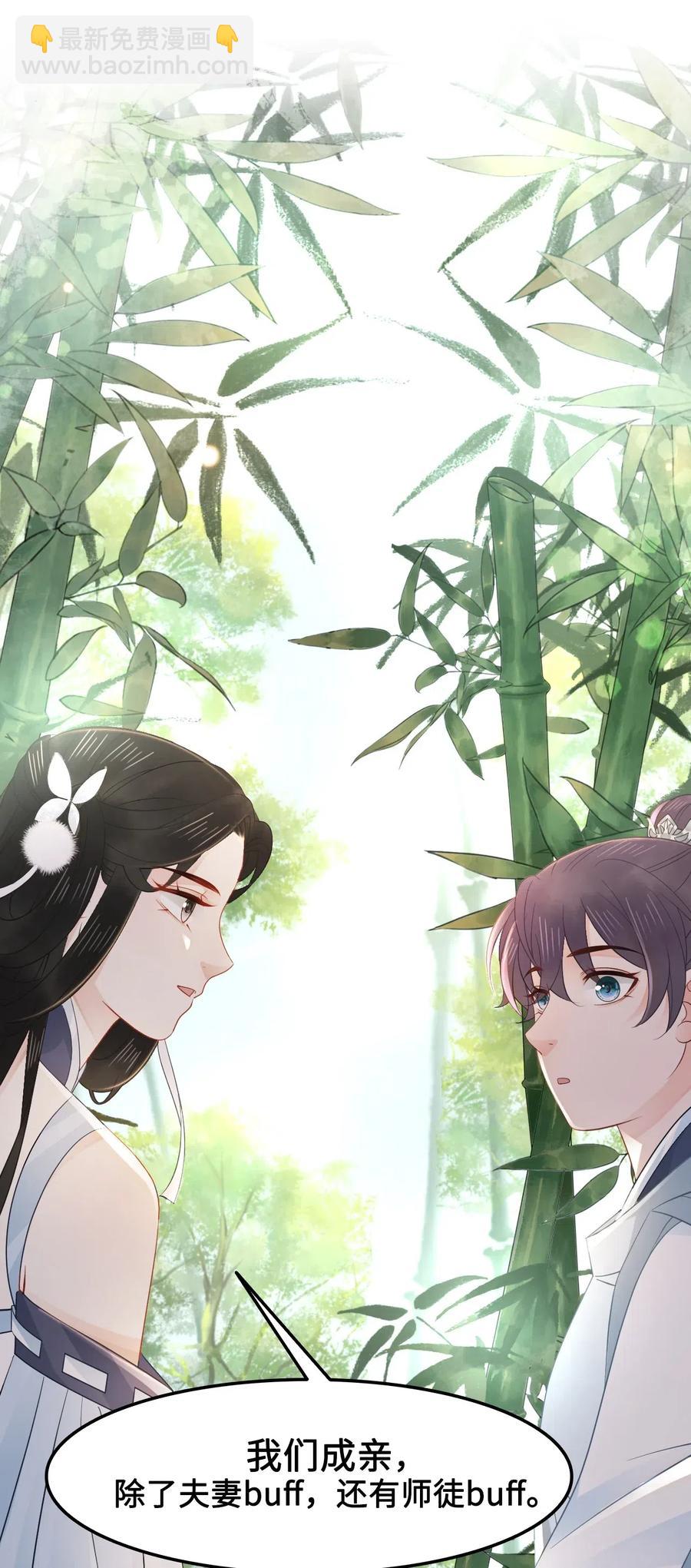 《你师父我人傻钱多》030 师父，我们成亲吧！ 第26页