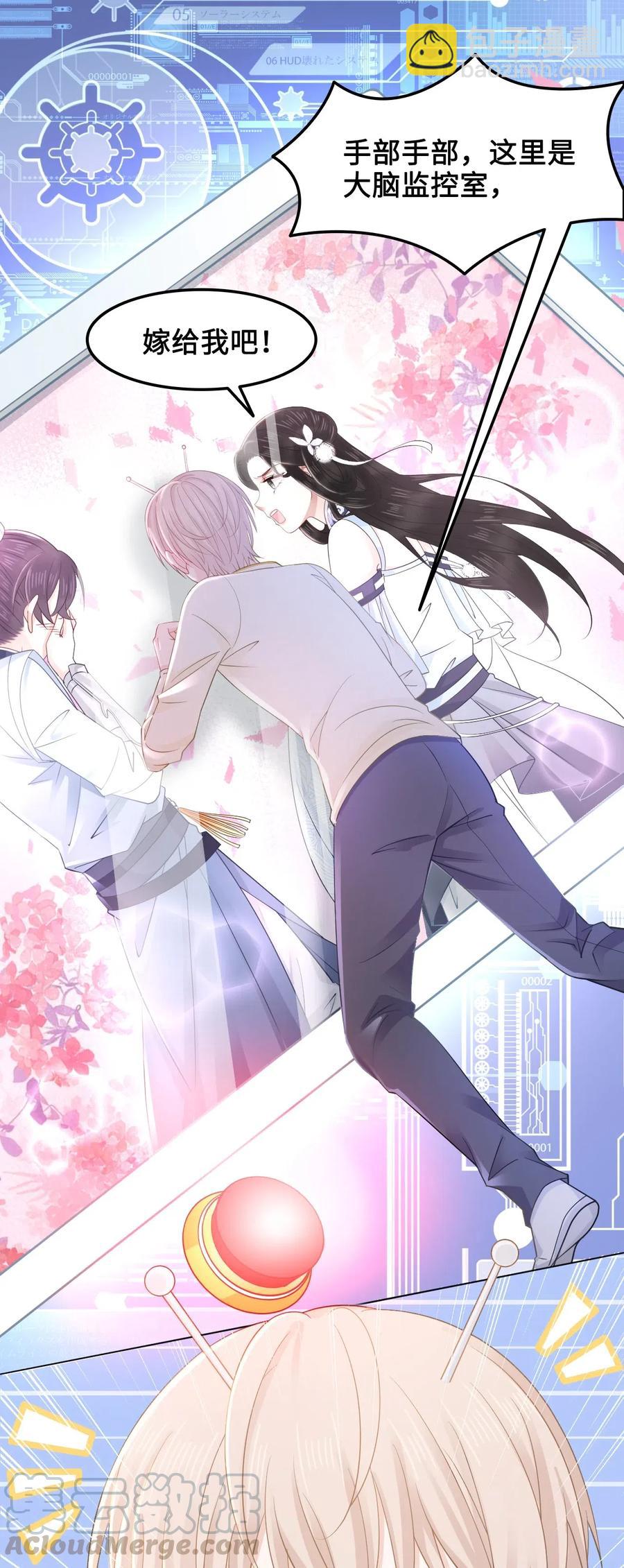 《你师父我人傻钱多》030 师父，我们成亲吧！ 第29页