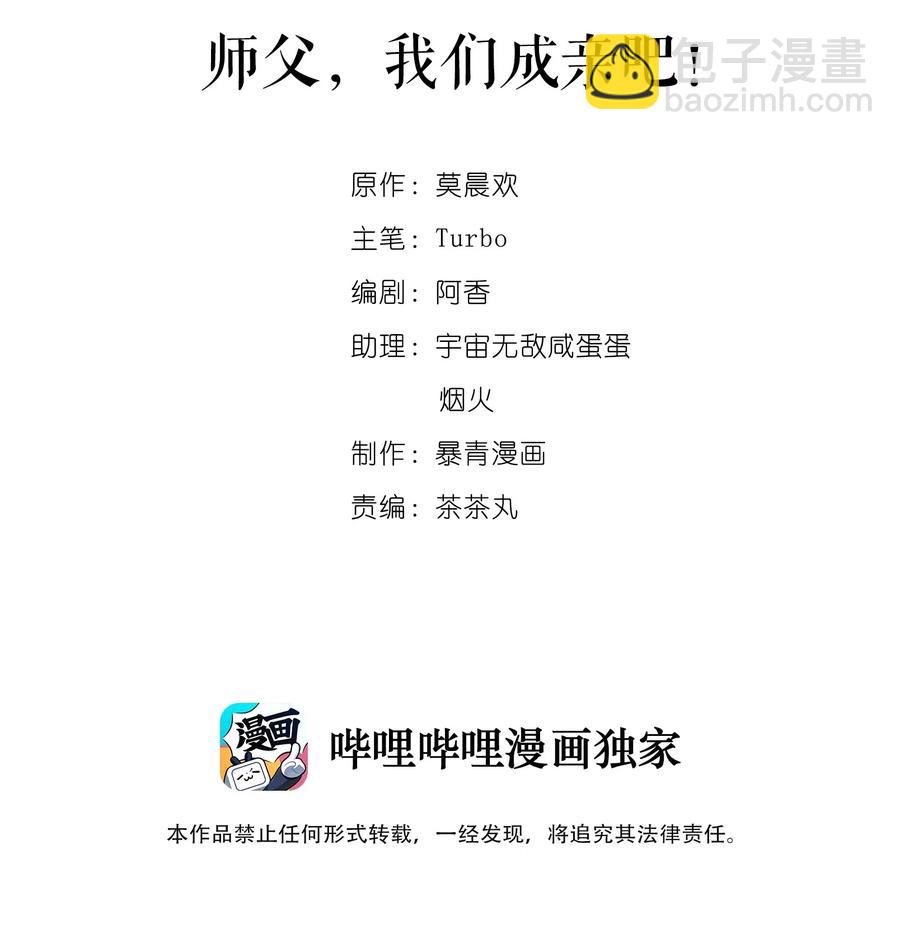 《你师父我人傻钱多》030 师父，我们成亲吧！ 第2页