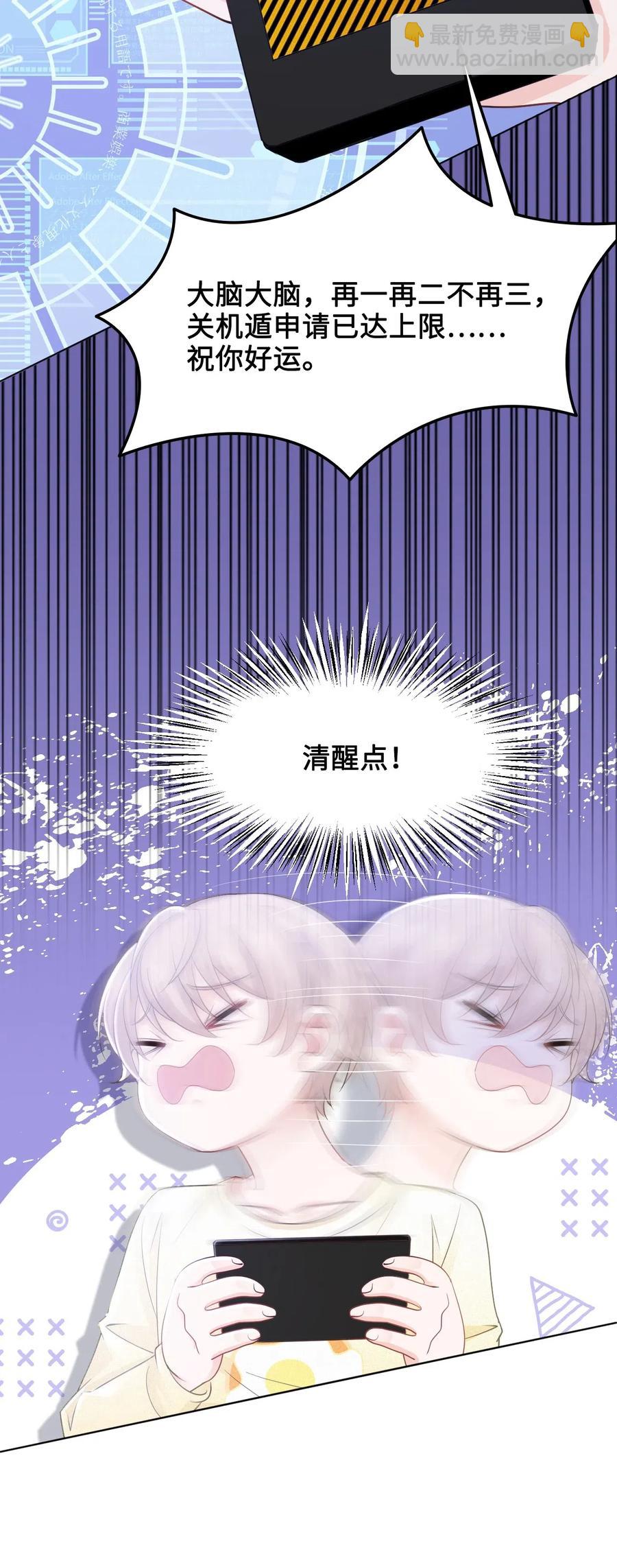 《你师父我人傻钱多》030 师父，我们成亲吧！ 第31页