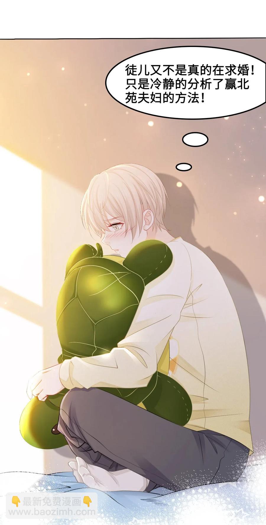 《你师父我人傻钱多》030 师父，我们成亲吧！ 第32页