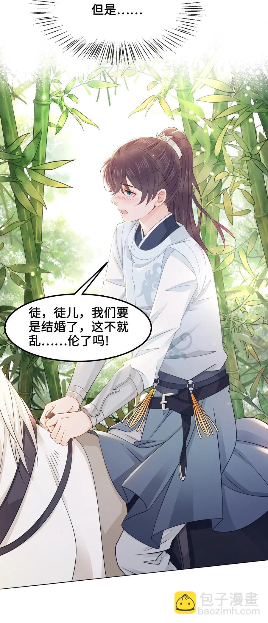 《你师父我人傻钱多》030 师父，我们成亲吧！ 第34页