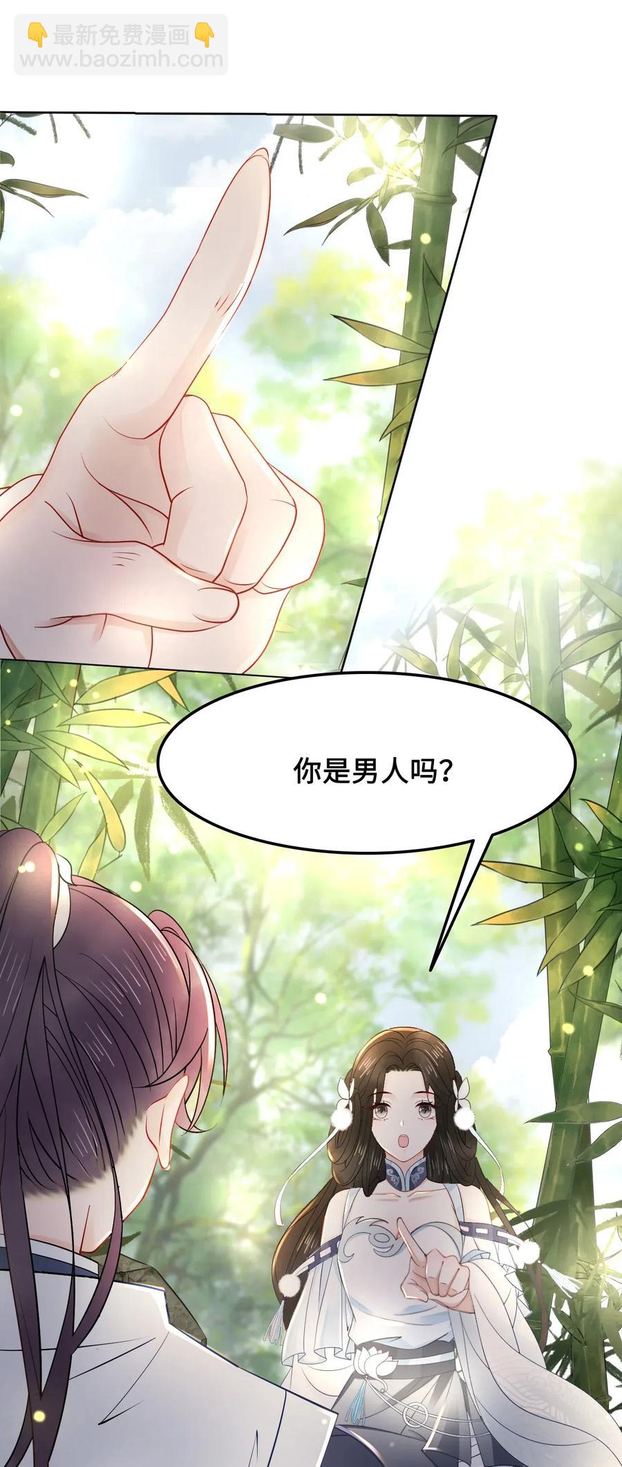 《你师父我人傻钱多》030 师父，我们成亲吧！ 第35页