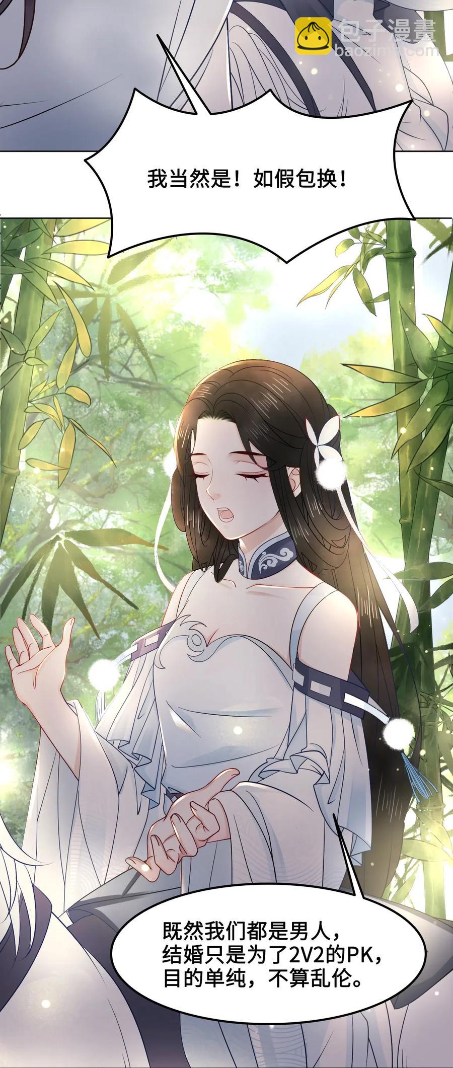 《你师父我人傻钱多》030 师父，我们成亲吧！ 第36页
