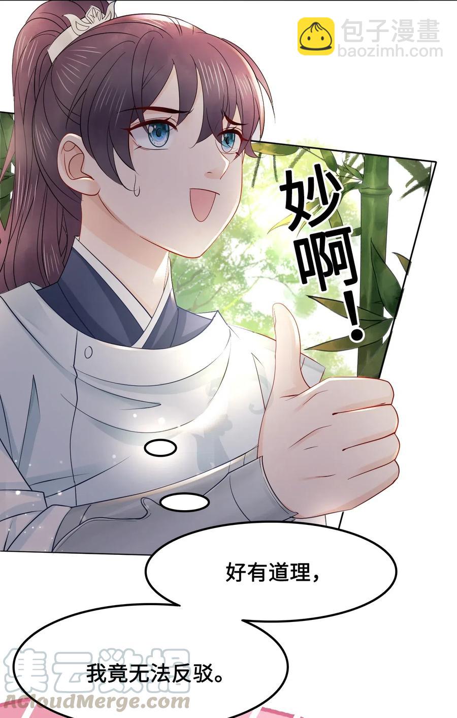 《你师父我人傻钱多》030 师父，我们成亲吧！ 第37页