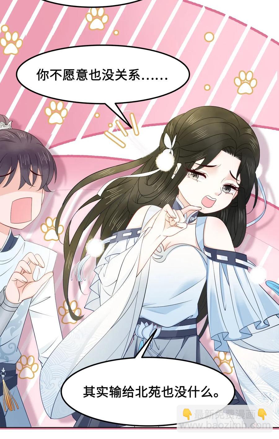 《你师父我人傻钱多》030 师父，我们成亲吧！ 第38页