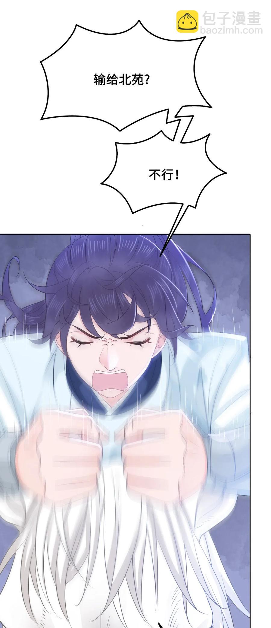 《你师父我人傻钱多》030 师父，我们成亲吧！ 第39页