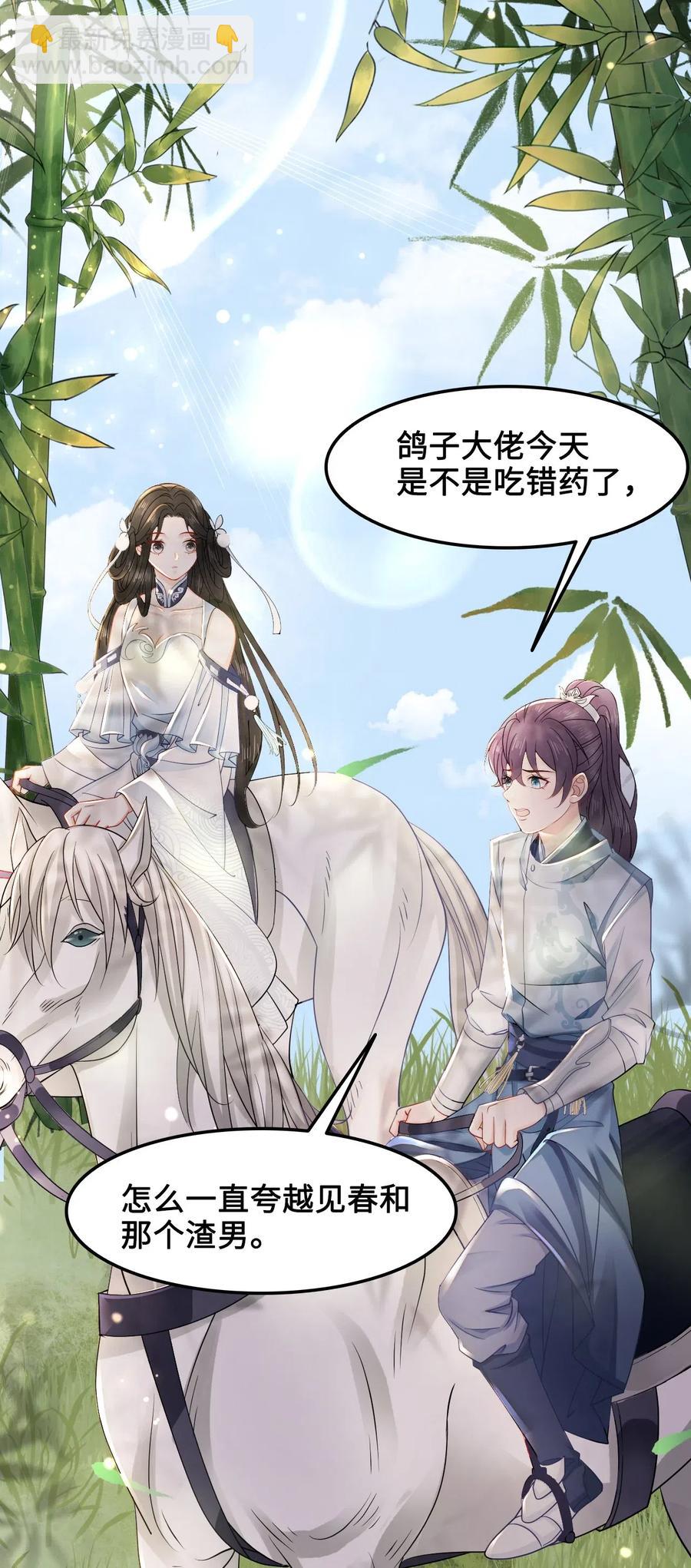 《你师父我人傻钱多》030 师父，我们成亲吧！ 第3页