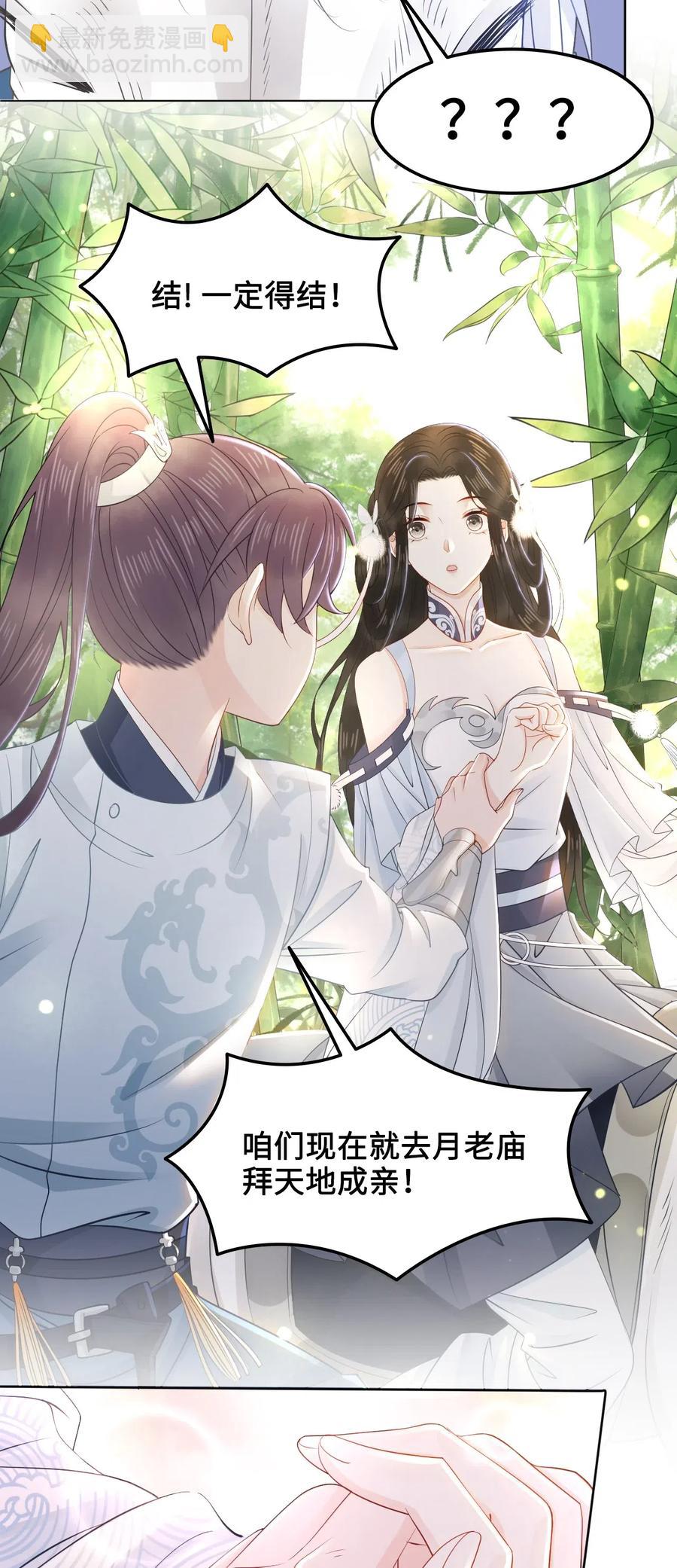 《你师父我人傻钱多》030 师父，我们成亲吧！ 第40页
