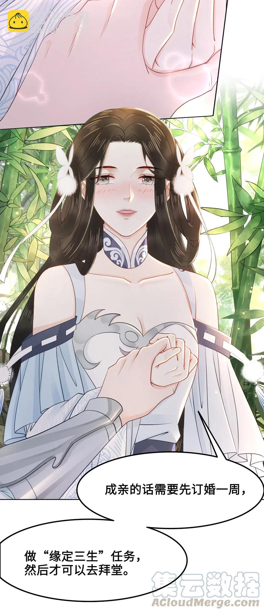 《你师父我人傻钱多》030 师父，我们成亲吧！ 第41页