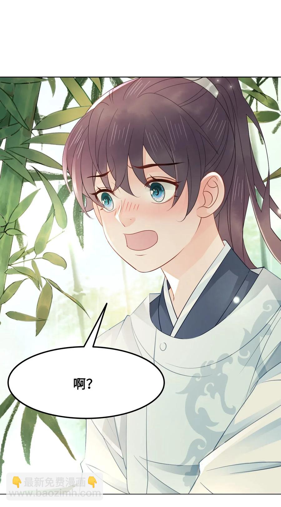 《你师父我人傻钱多》030 师父，我们成亲吧！ 第42页