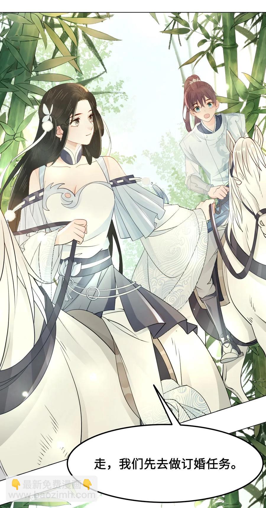 《你师父我人傻钱多》030 师父，我们成亲吧！ 第43页