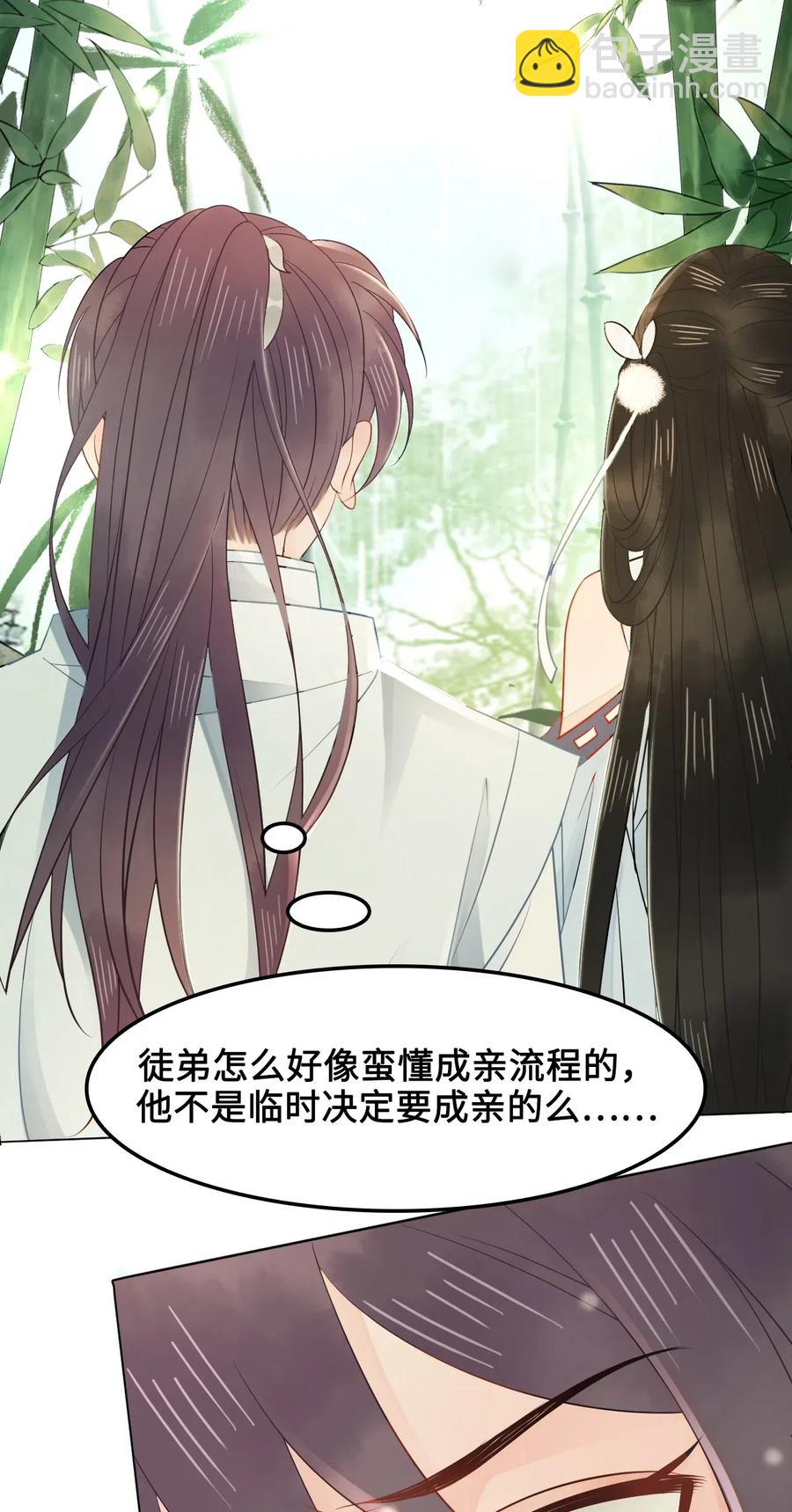 《你师父我人傻钱多》030 师父，我们成亲吧！ 第44页