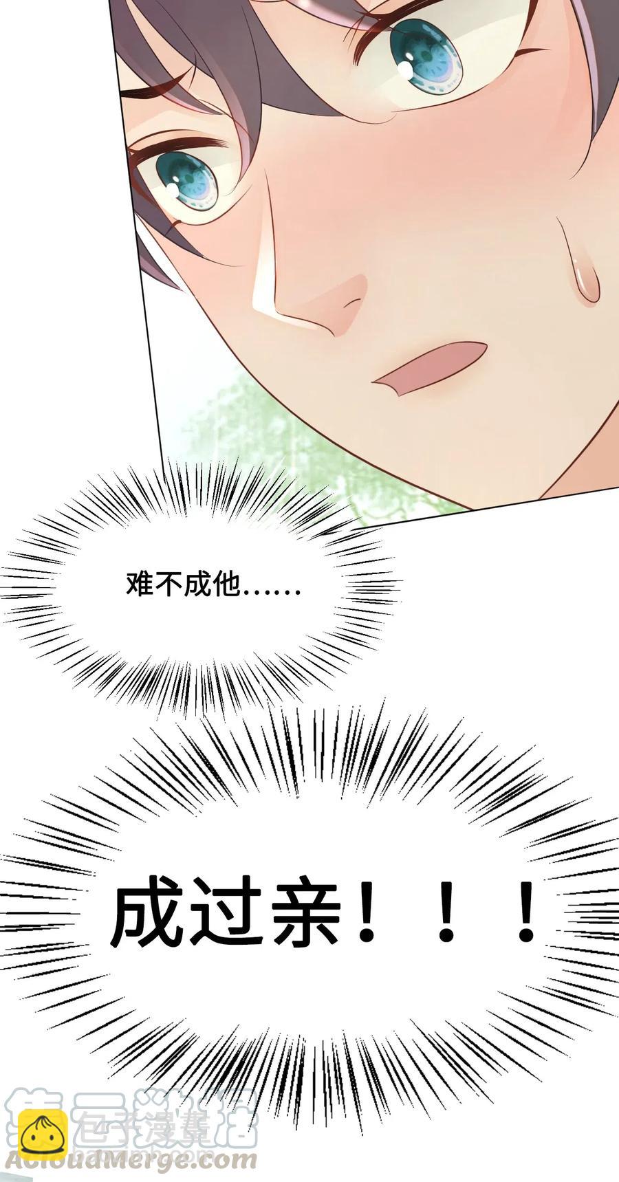 《你师父我人傻钱多》030 师父，我们成亲吧！ 第45页