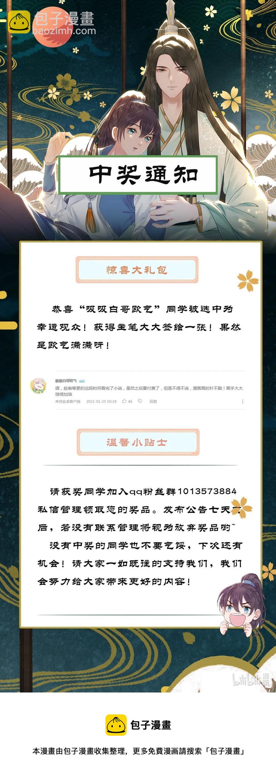 《你师父我人傻钱多》030 师父，我们成亲吧！ 第46页