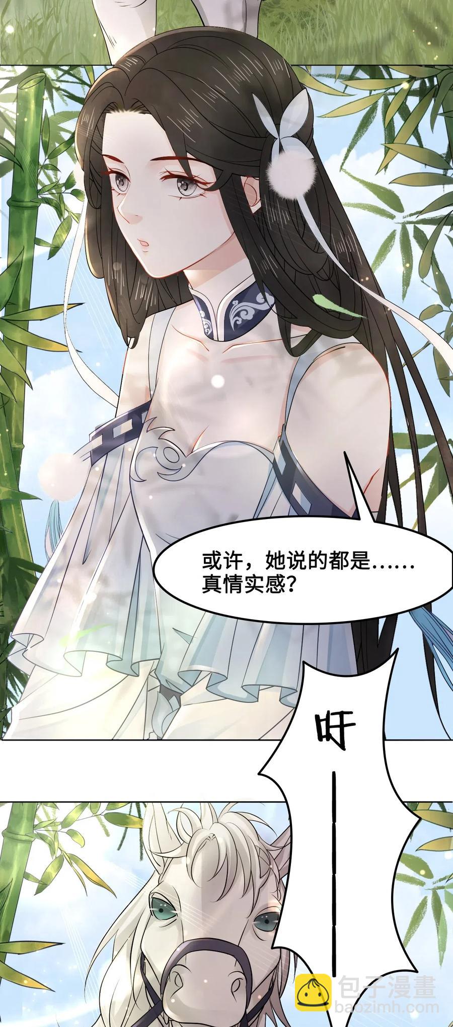 《你师父我人傻钱多》030 师父，我们成亲吧！ 第4页