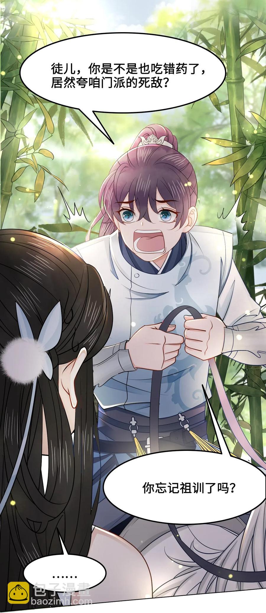 《你师父我人傻钱多》030 师父，我们成亲吧！ 第6页