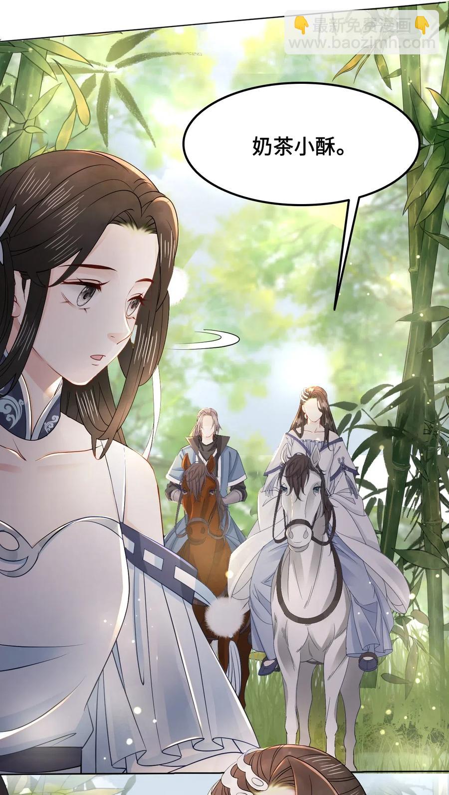 《你师父我人傻钱多》030 师父，我们成亲吧！ 第7页